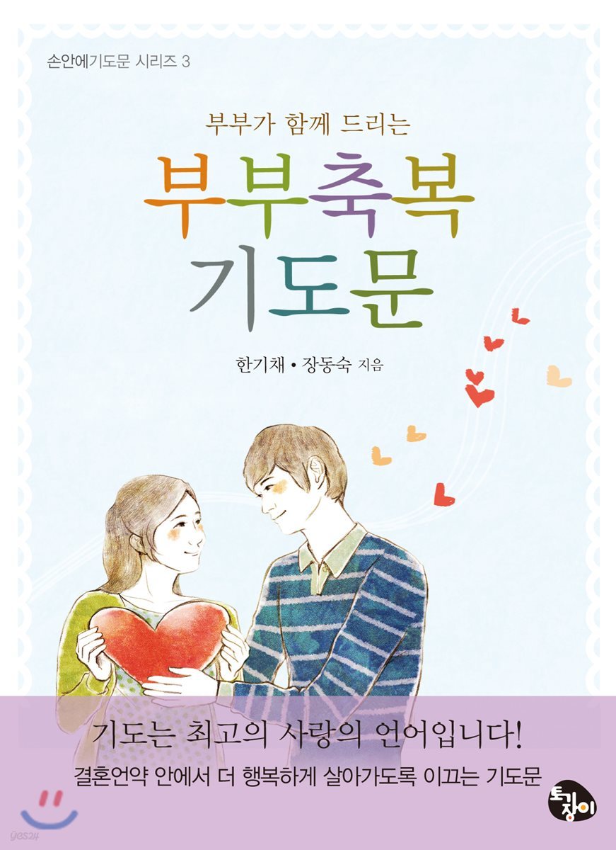 부부축복기도문 (미니북)