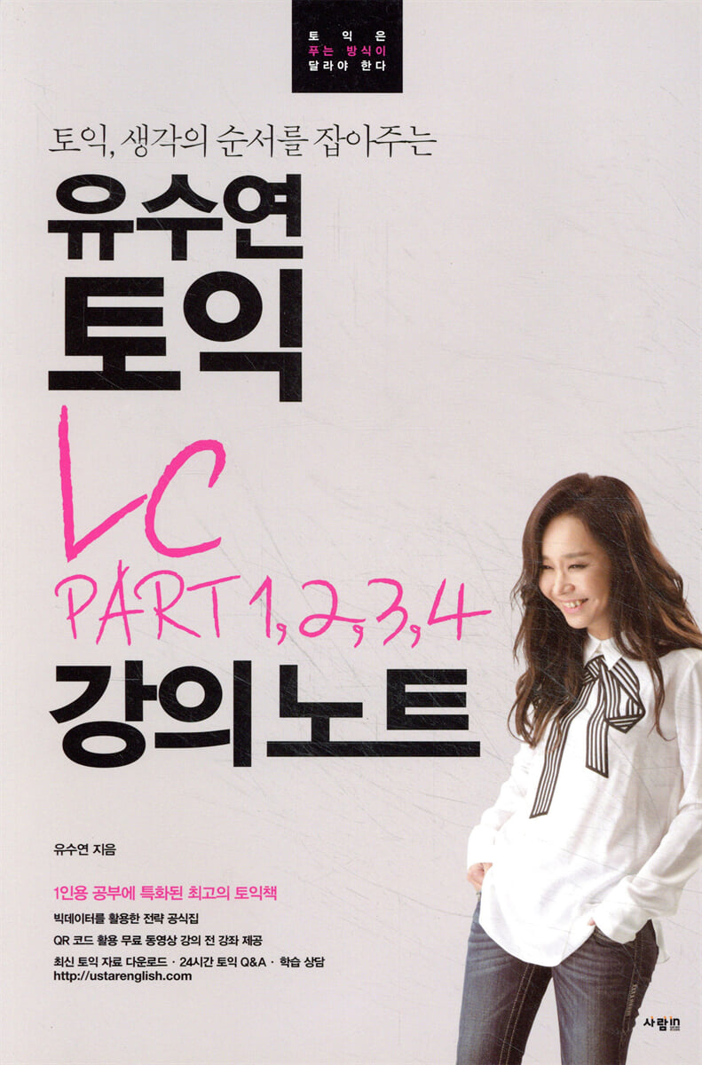 유수연 토익 LC PART 1,2,3,4 강의노트