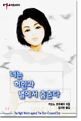 너는 허인과 별에서 춤춘다