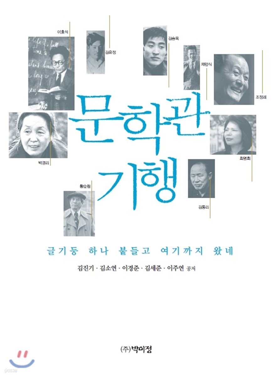 문학관 기행