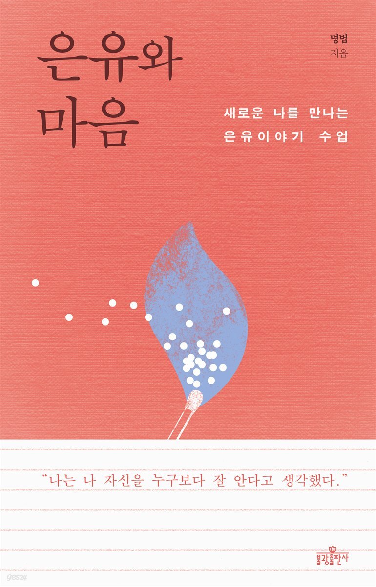 은유와 마음
