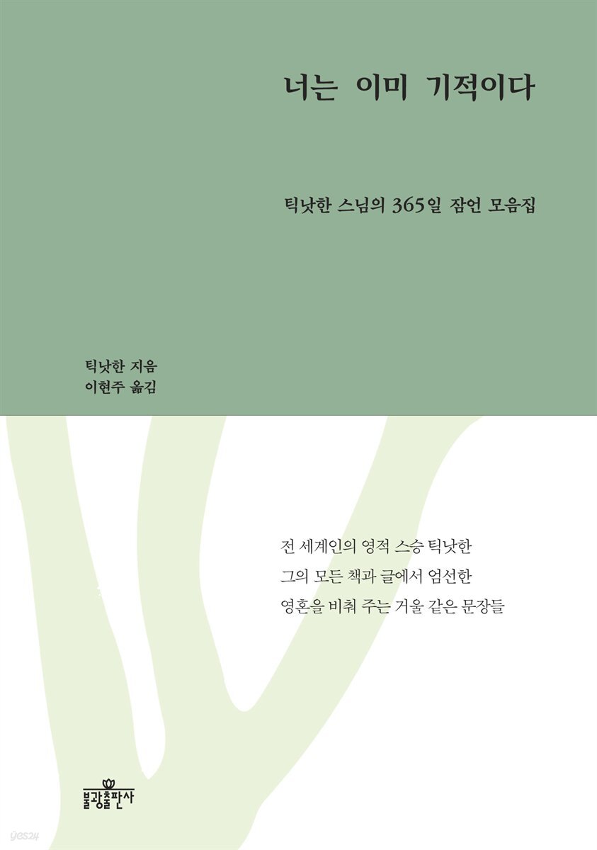 너는 이미 기적이다