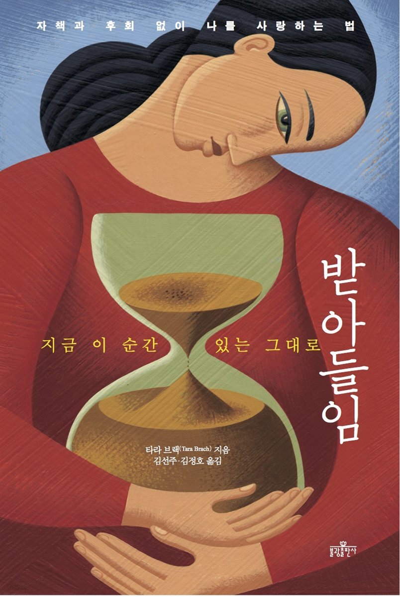 받아들임