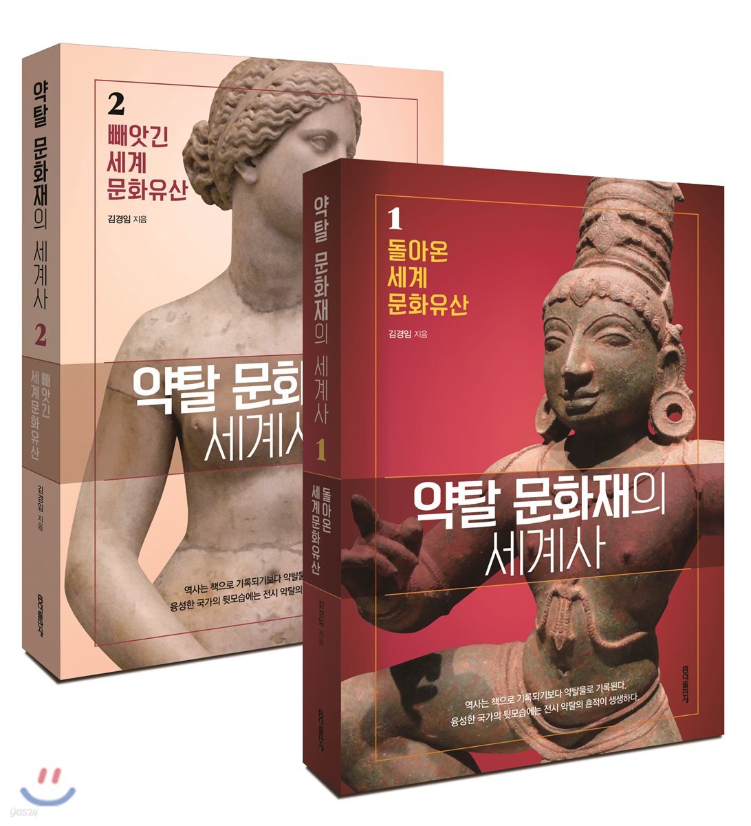 약탈 문화재의 세계사 세트