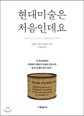 현대미술은 처음인데요