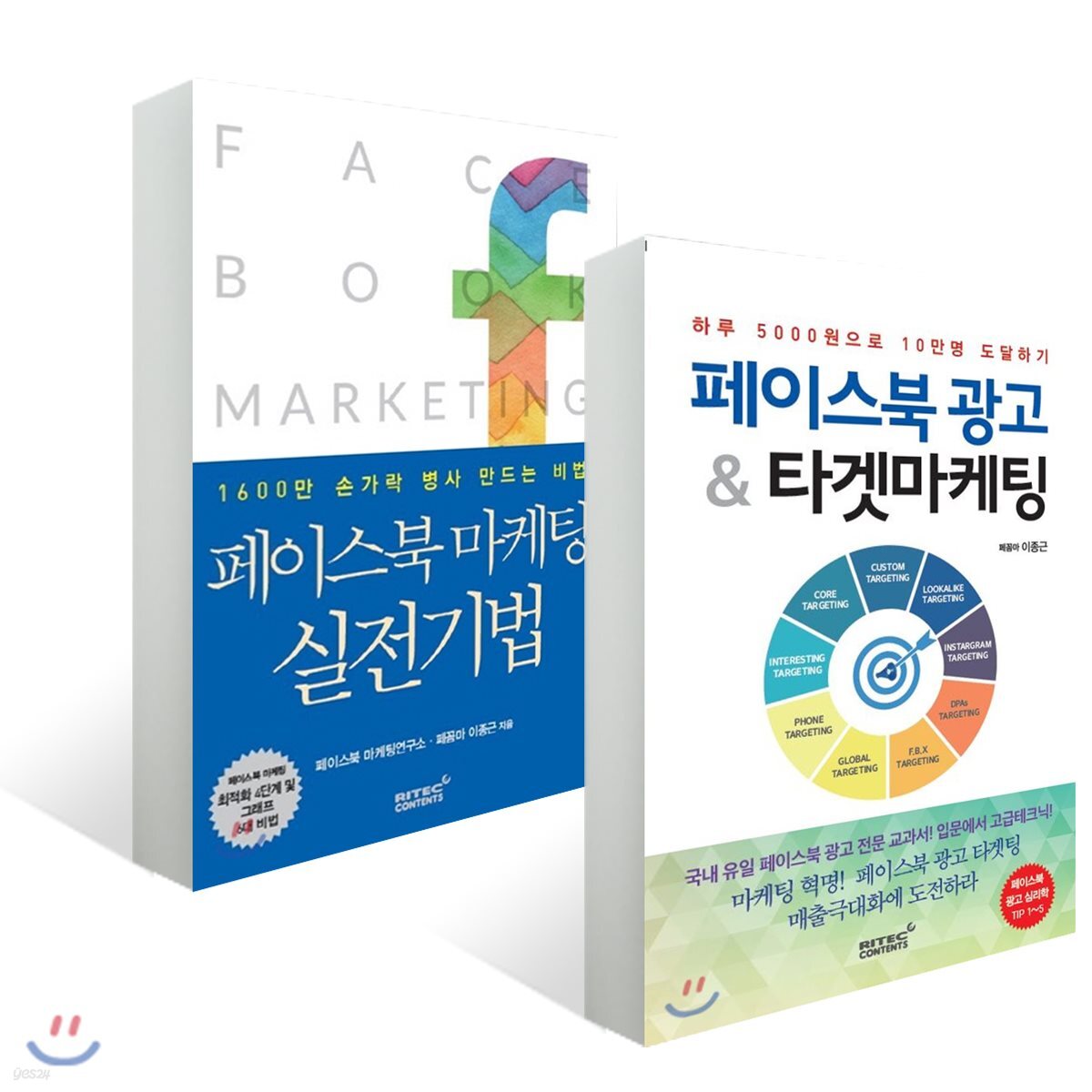 페이스북 마케팅 실전기법 + 페이스북 광고 & 타겟마케팅
