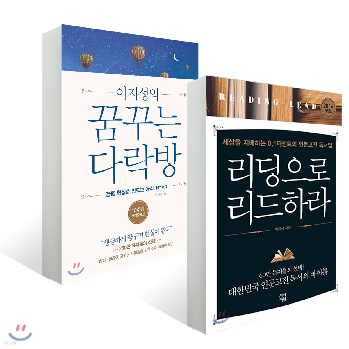 꿈꾸는 다락방 + 리딩으로 리드하라