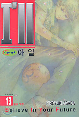 I'll 아일 13