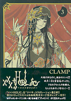 XXXHOLiC 3 | CLAMP | 講談社 - 예스24
