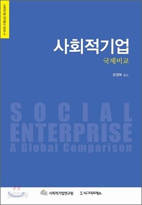 사회적기업