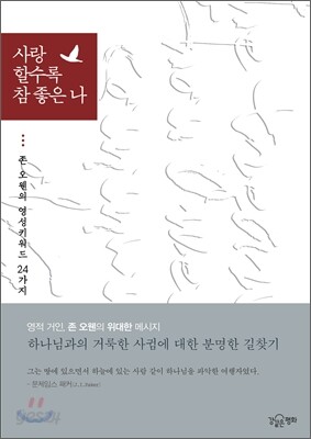 사랑할수록 참 좋은 나