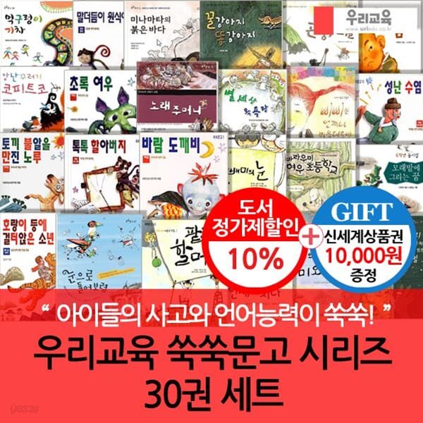 쑥쑥문고 시리즈 30권