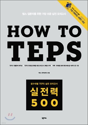 How to TEPS  500