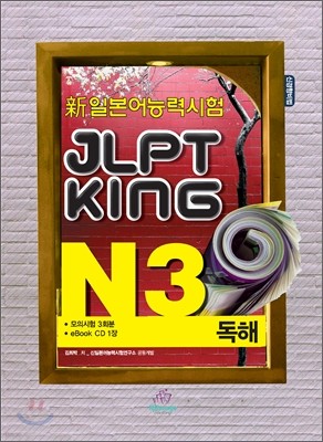  Ϻɷ½ JLPT KING N3 