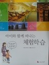 아이와 함께 떠나는 체험학습