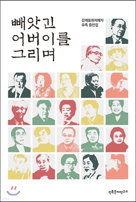 빼앗긴 어버이를 그리며