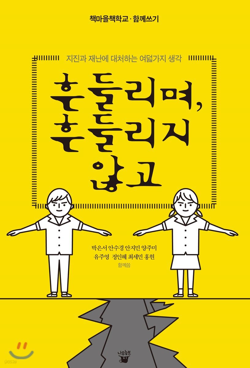 흔들리며, 흔들리지 않고