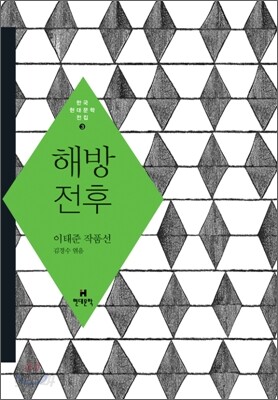 해방 전후