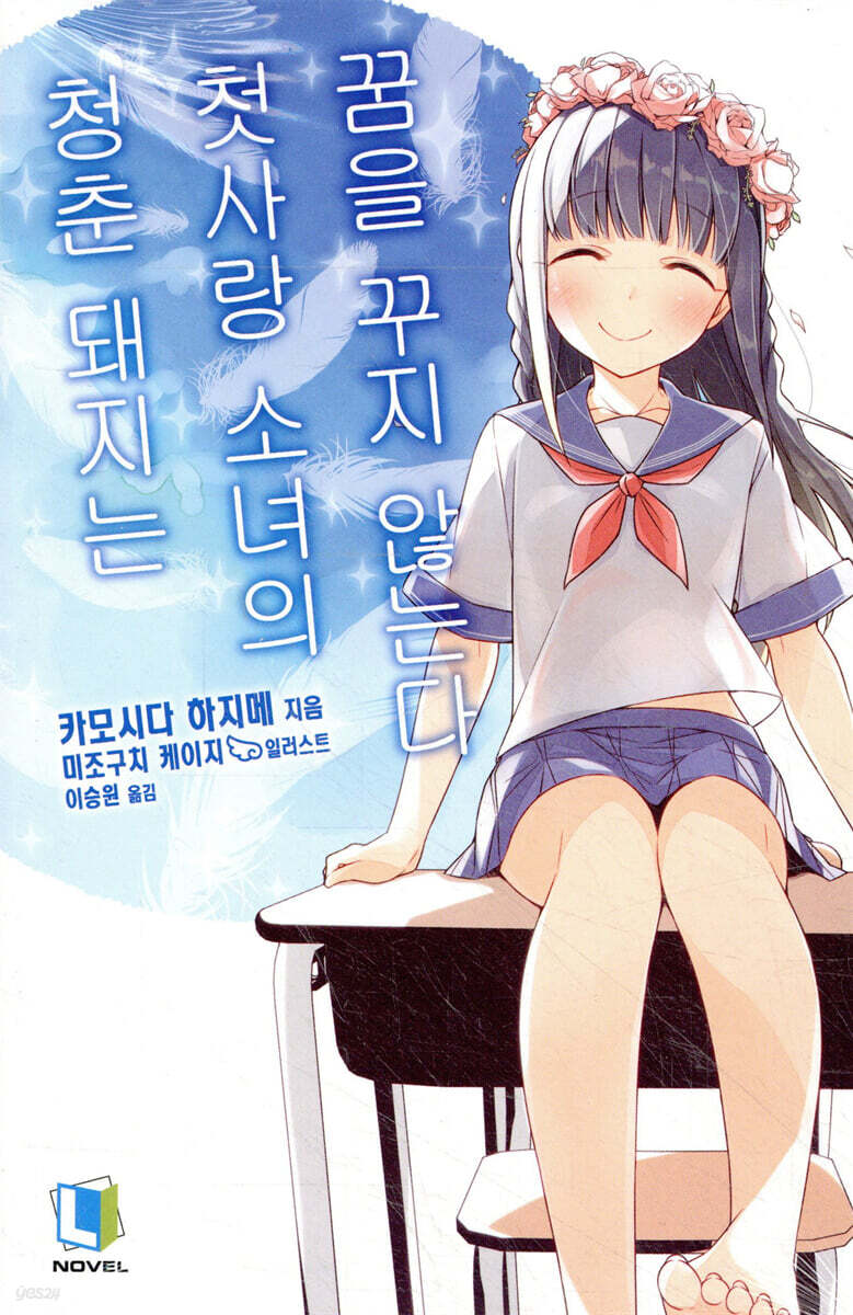 청춘 돼지는 첫사랑 소녀의 꿈을 꾸지 않는다