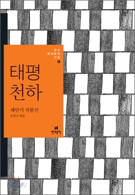 태평천하