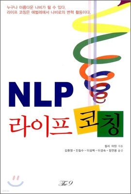 NLP 라이프 코칭