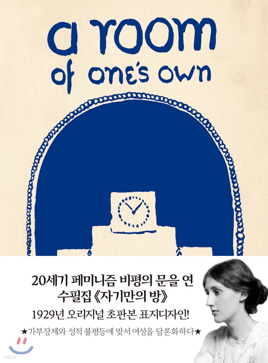 초판본 미니북 자기만의 방