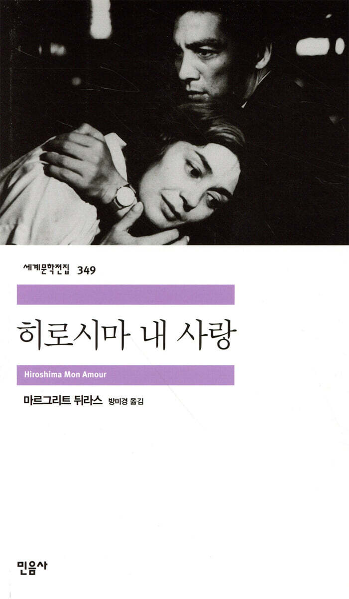 히로시마 내 사랑