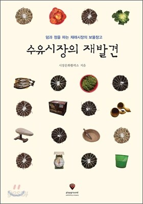 수유시장의 재발견