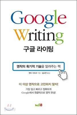 구글 라이팅