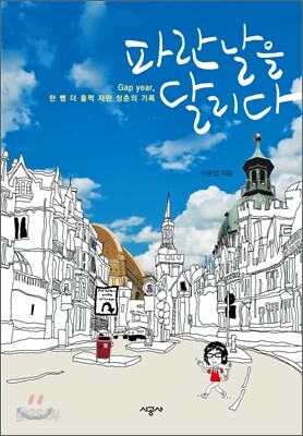 파란 날을 달리다