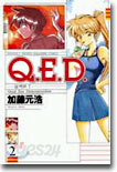Q.E.D.證明終了 2