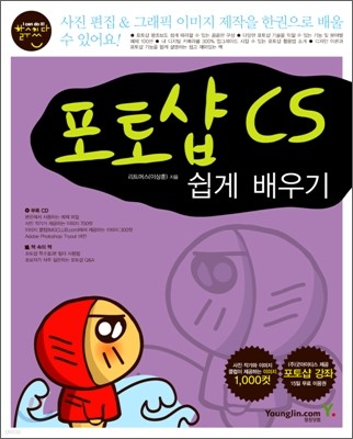 포토샵 CS 쉽게 배우기