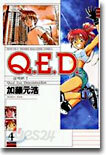Q.E.D.證明終了 4