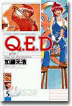 Q.E.D.證明終了 5