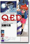 Q.E.D.證明終了 8