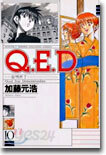 Q.E.D.證明終了 10