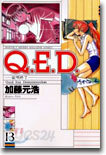 Q.E.D.證明終了 13