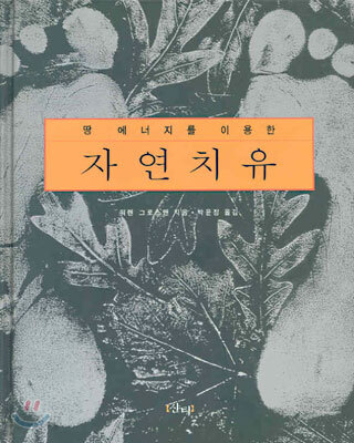 자연치유