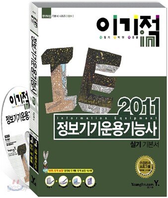 2011 이기적 in 정보기기운용기능사 실기 기본서