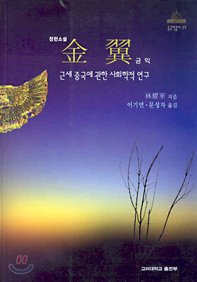 금익