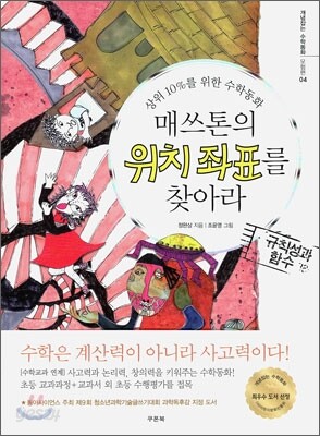 매쓰톤의 위치 좌표를 찾아라