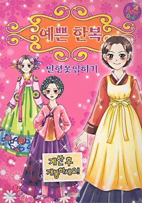 예쁜 한복