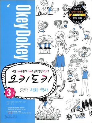 A+ 오키도키 중학 사회·국사 3-1 (2011년)