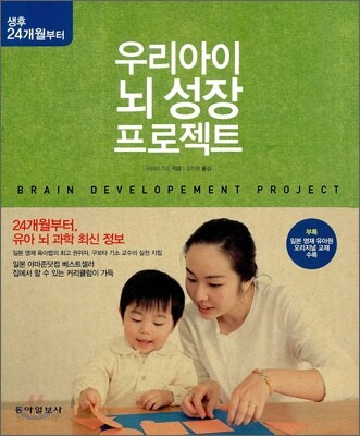 우리아이 뇌 성장 프로젝트