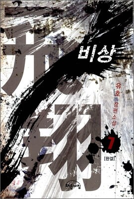 비상 7