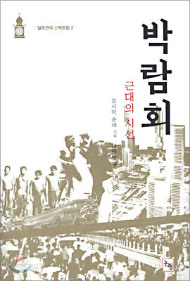 박람회