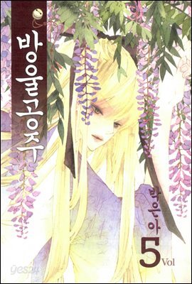 [대여] 방울공주 05권