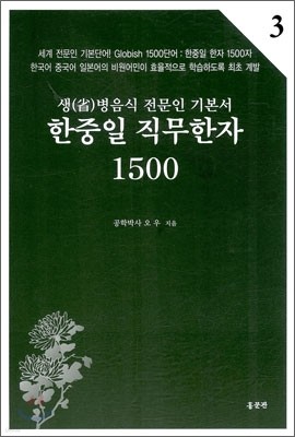 한중일 직무한자 1500