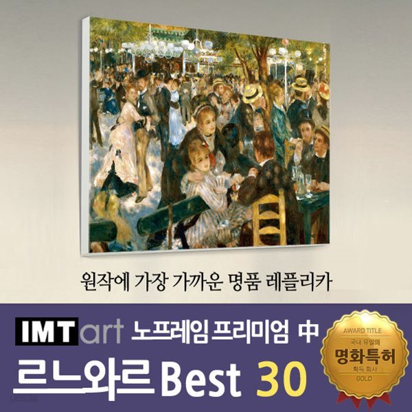 I.M.T art 노프레임 프리미엄 (중) - 르느와르 명화 Best 30