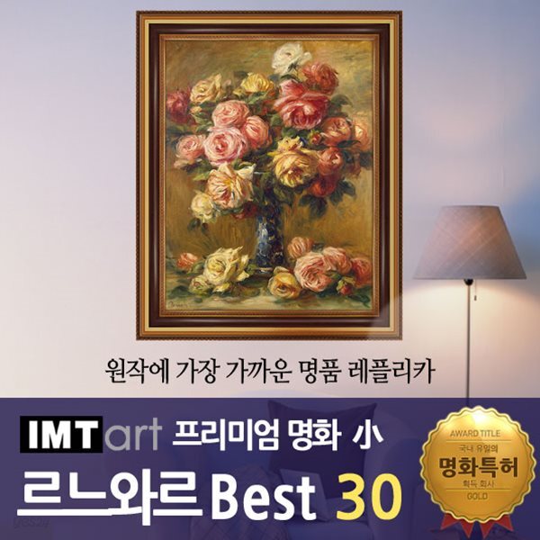 I.M.T art 프리미엄 명화 (소) - 르느와르 명화 Best 30